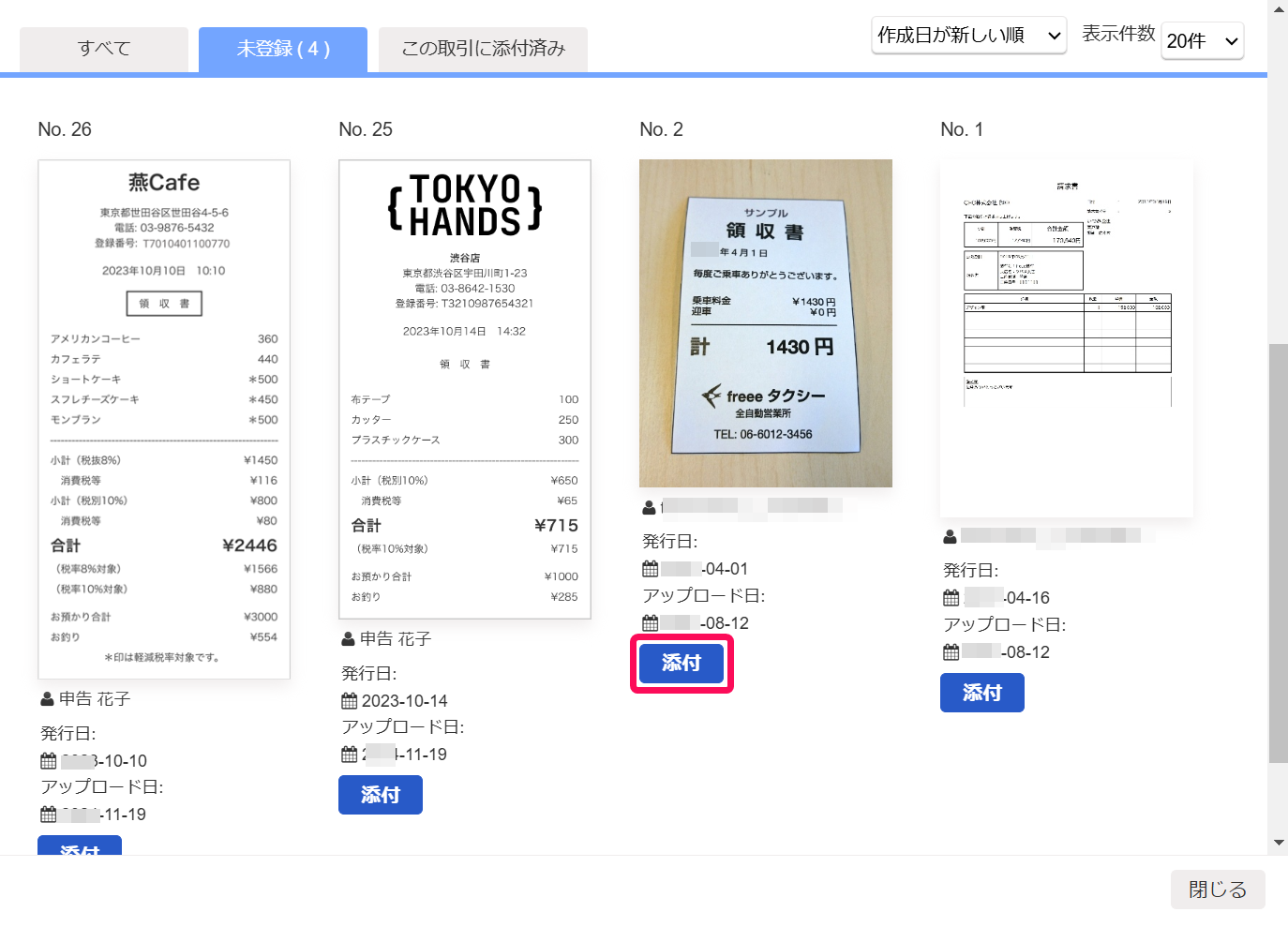 添付ボタンを指し示すスクリーンショット