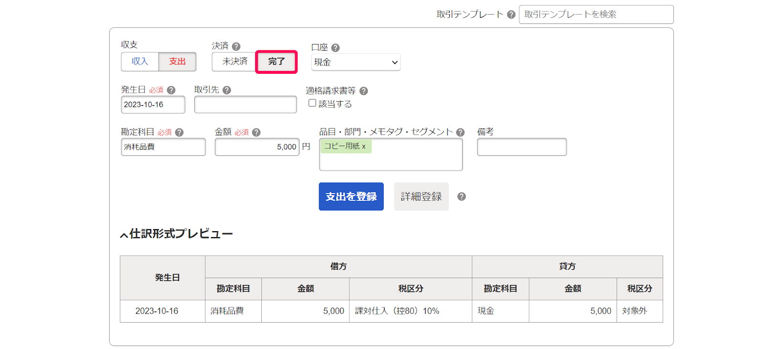 完了ボタンを赤枠で囲っている画面のスクリーンショット