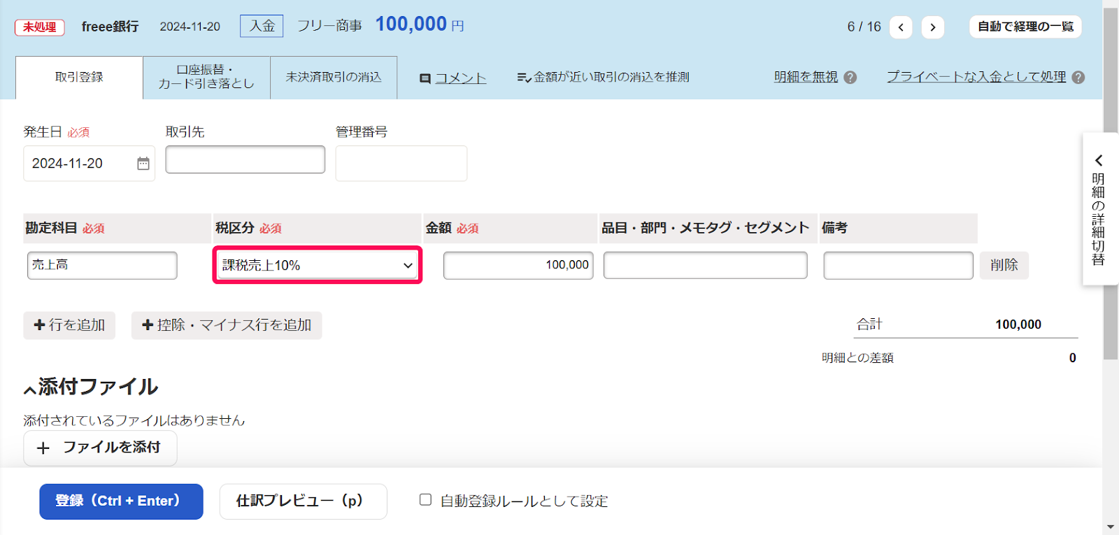 税区分を指し示すスクリーンショット