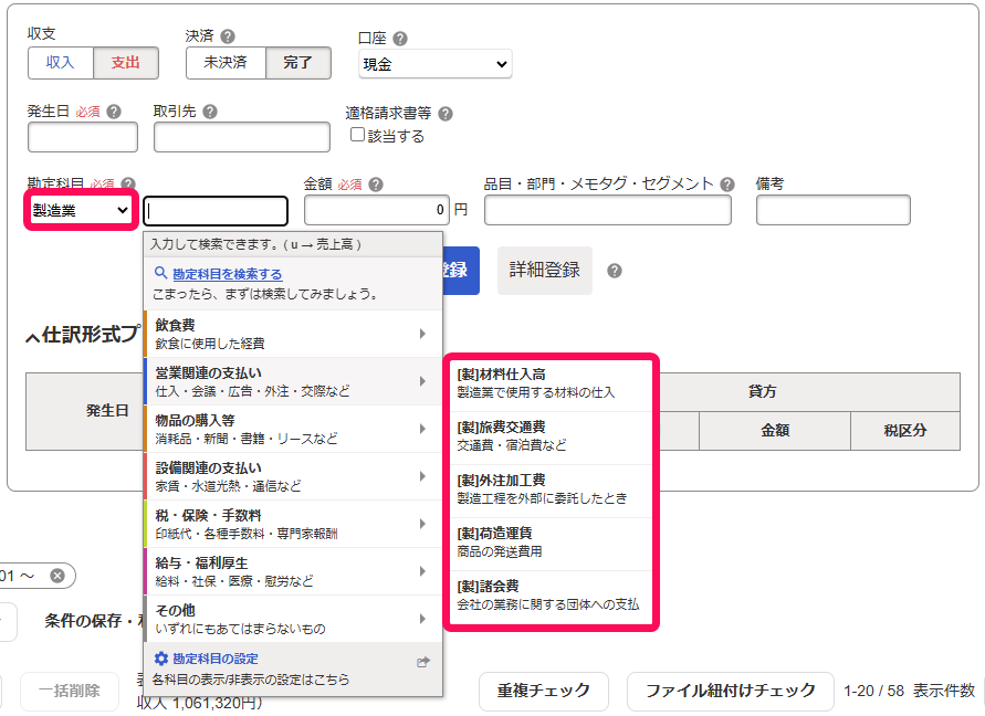 製造業に関する勘定科目のスクリーンショット