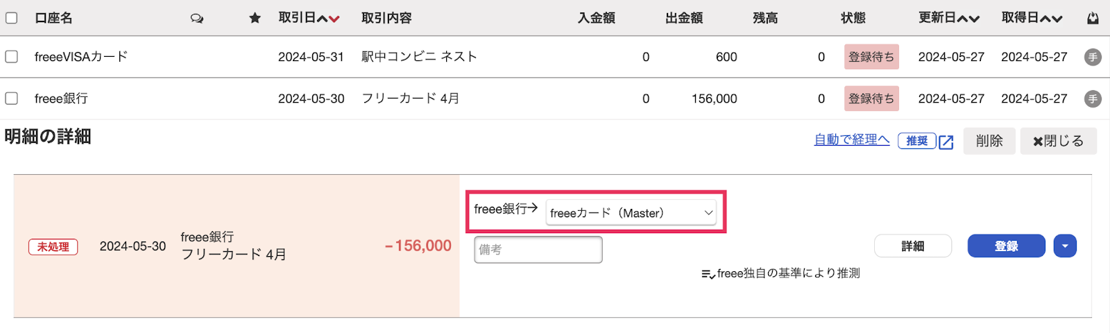 口座選択箇所を指し示すスクリーンショット