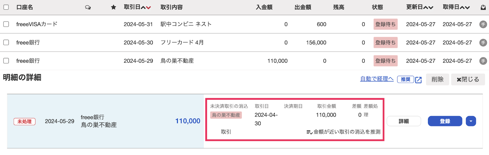推測された内容を指し示すスクリーンショット