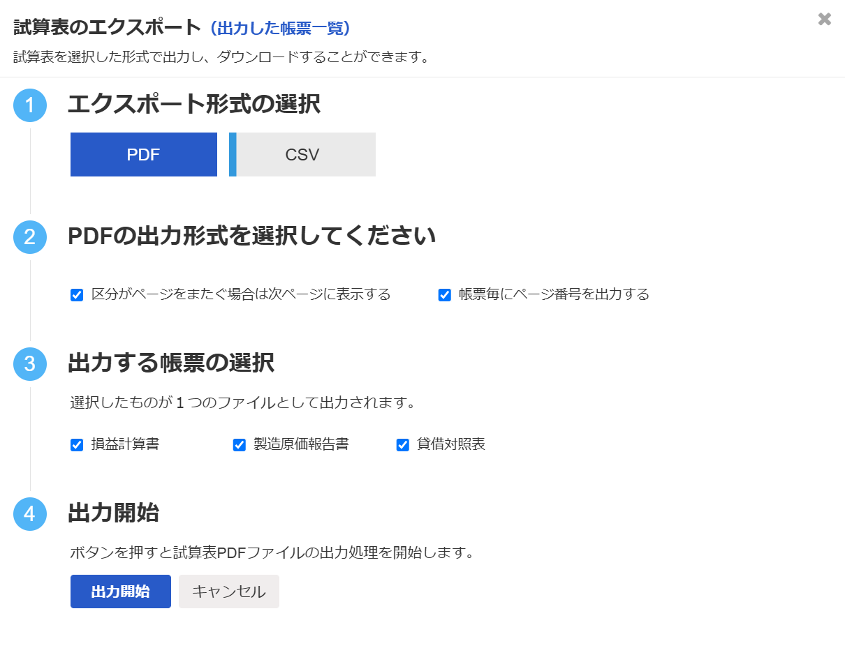 試算表エクスポート画面のスクリーンショット