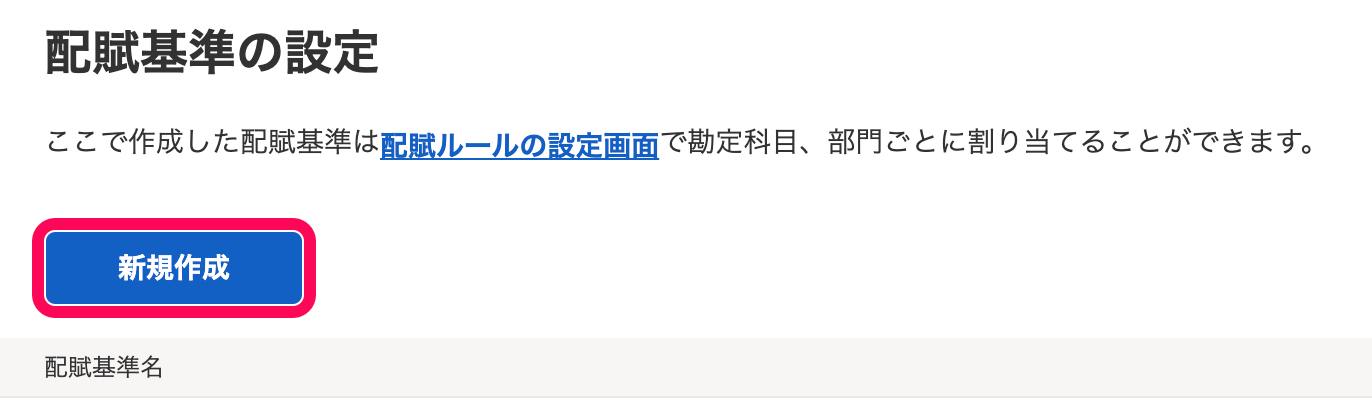 新規作成ボタンを赤枠で囲っている画面のスクリーンショット