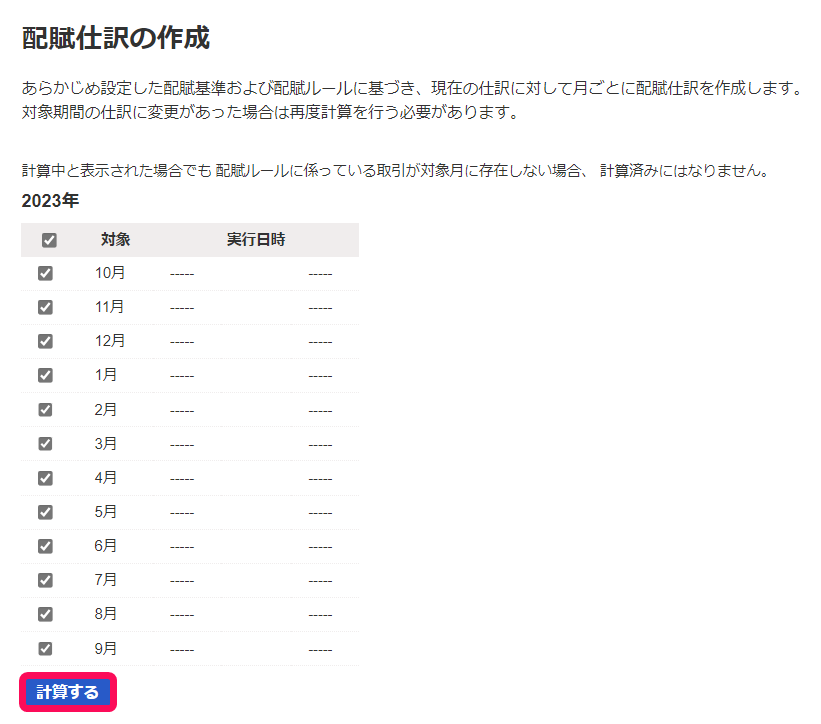 計算するボタンを赤枠で囲っている画面のスクリーンショット.png