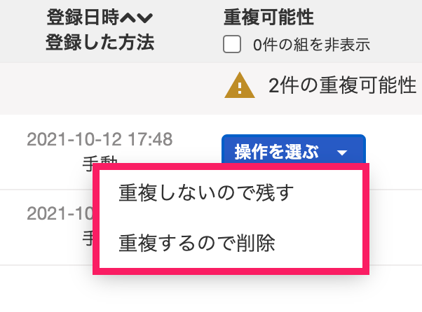 操作の選択肢を指し示すスクリーンショット
