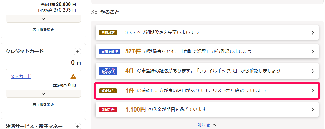 修正待ちを指し示すスクリーンショット