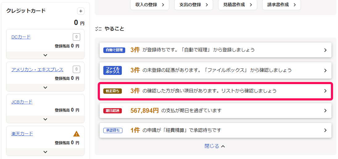 修正待ちを指し示すスクリーンショット