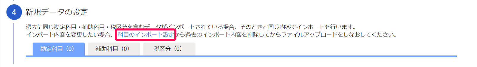 他社会計ソフトインポートを指し示すスクリーンショット