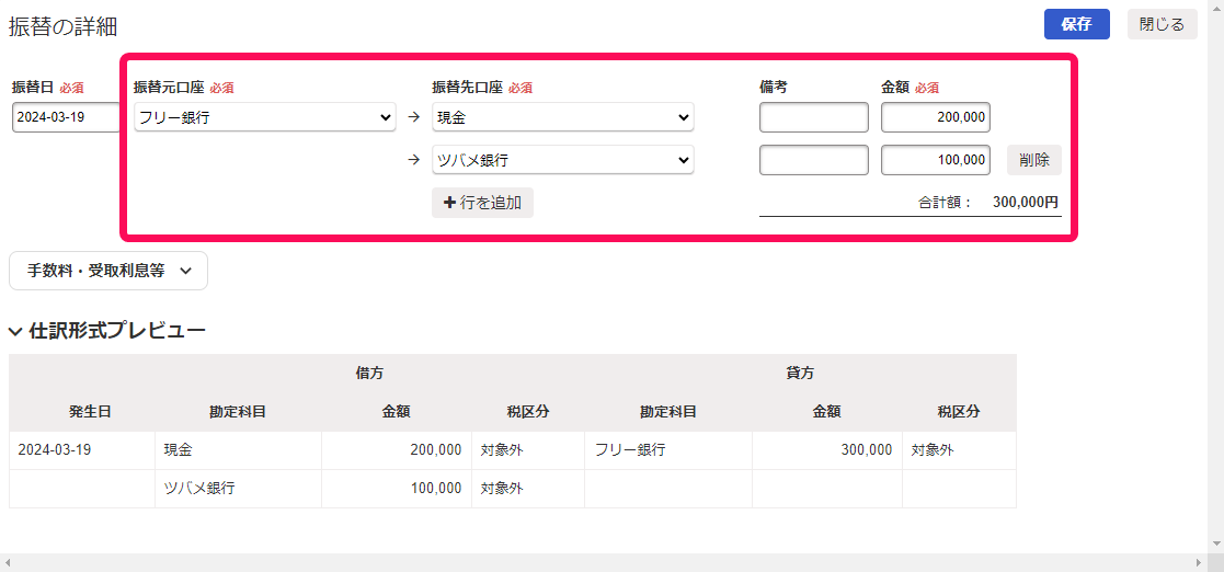 移動金額が表示される箇所を指し示すスクリーンショット