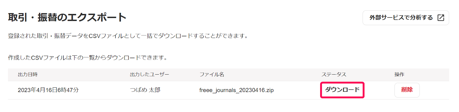 ダウンロードボタンを指し示すスクリーンショット