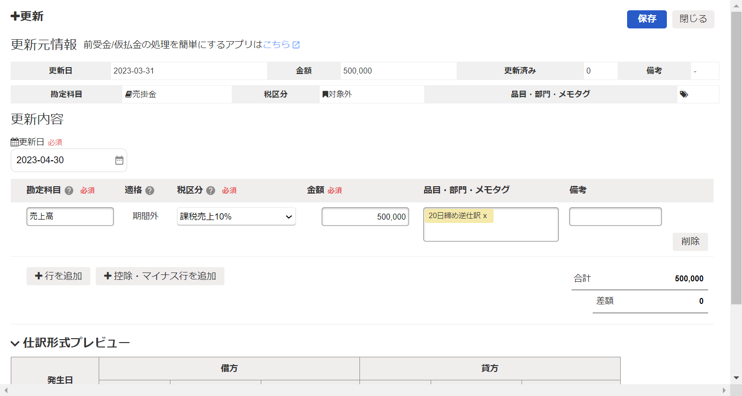 ＋更新画面のスクリーンショット