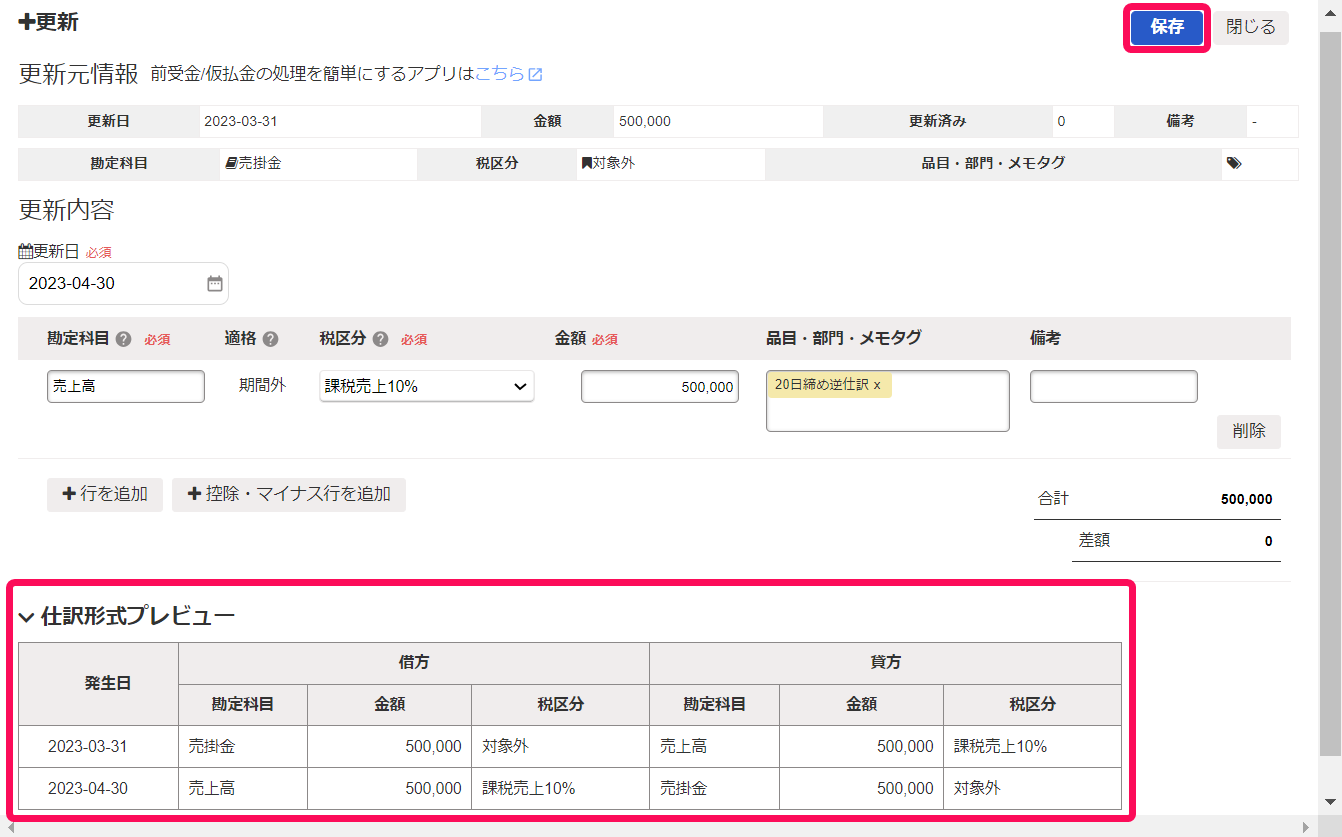 ＋更新画面で保存ボタンと仕訳プレビューを指し示しているスクリーンショット