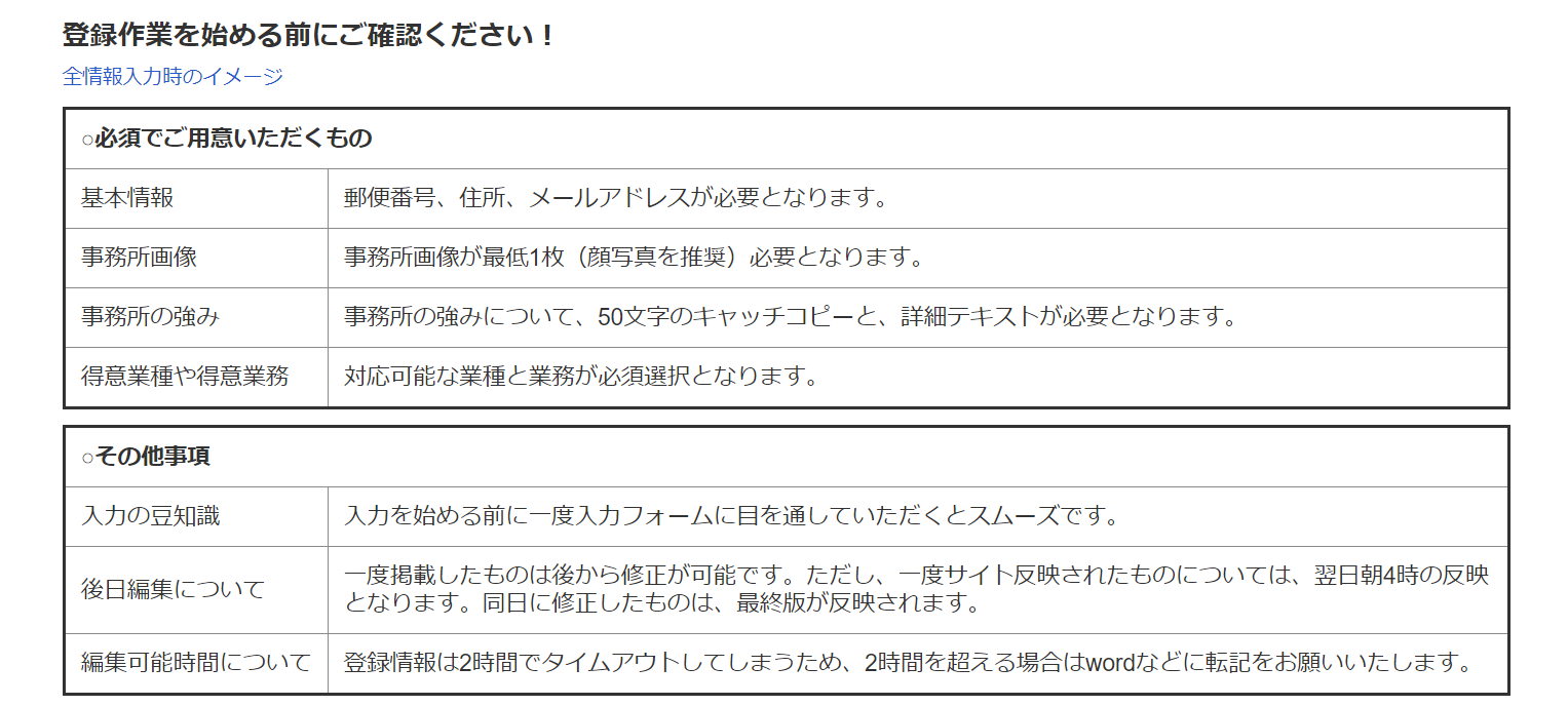 アドバイザープロフィールの入力画面のスクリーンショット