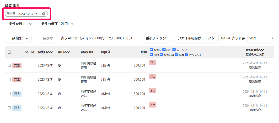 検索条件画面のスクリーンショット