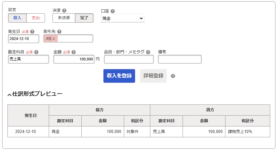 未決済取引画面のスクリーンショット