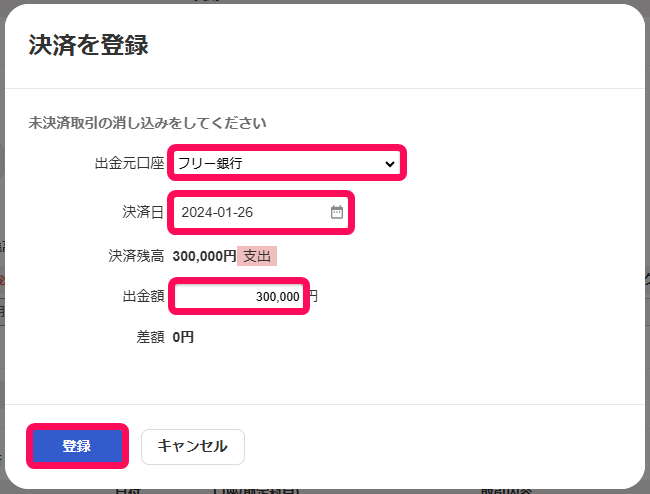 登録ボタンを指し示すスクリーンショット