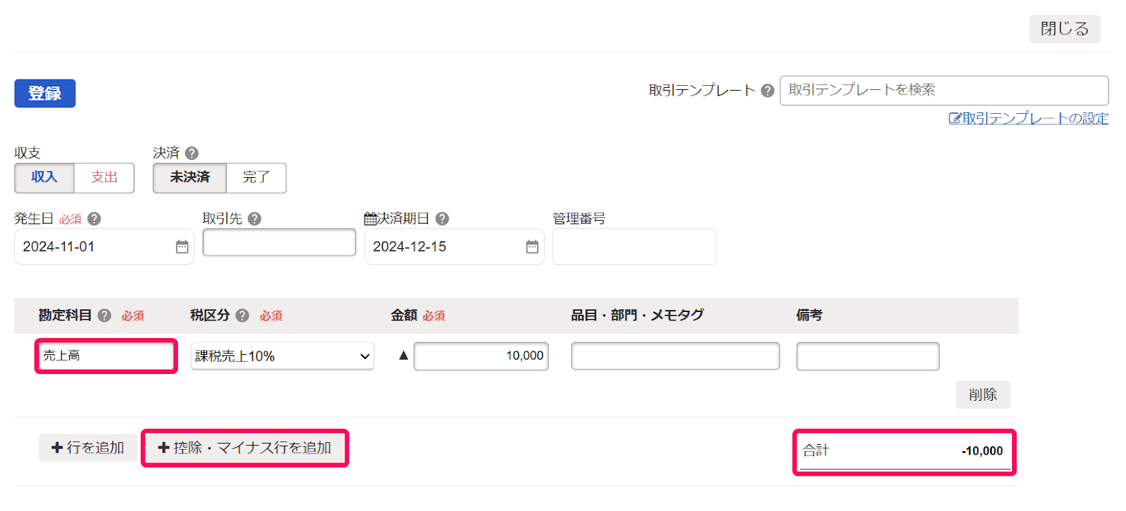 勘定科目と合計値を指し示すスクリーンショット