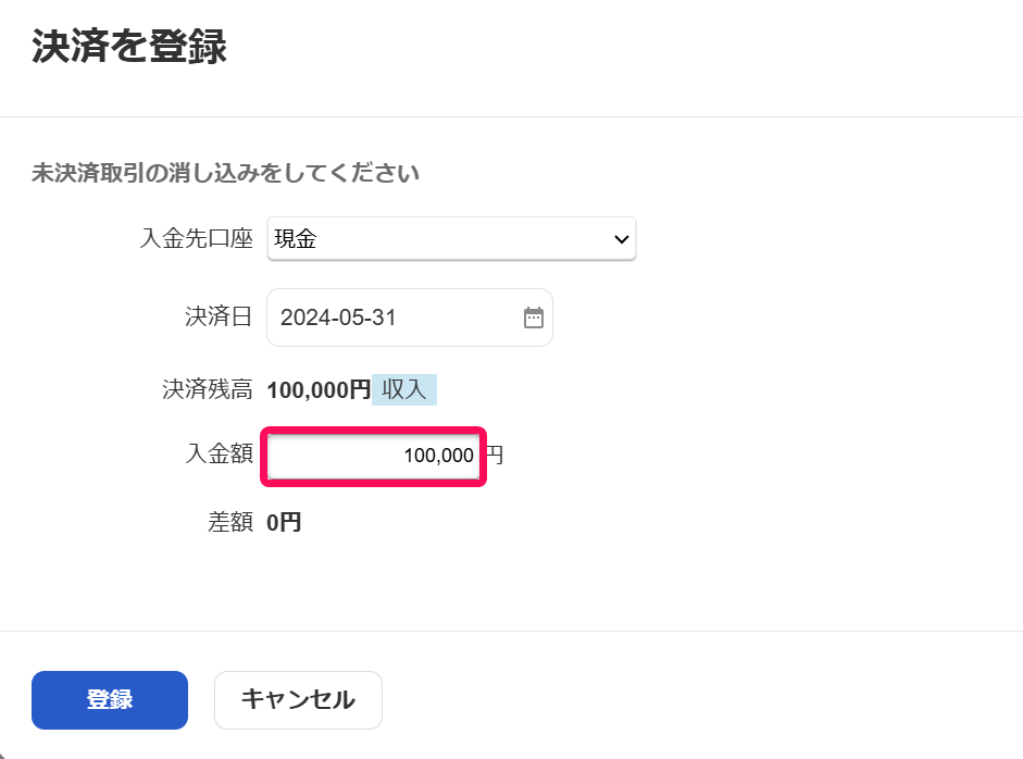 入金額を指し示すスクリーンショット