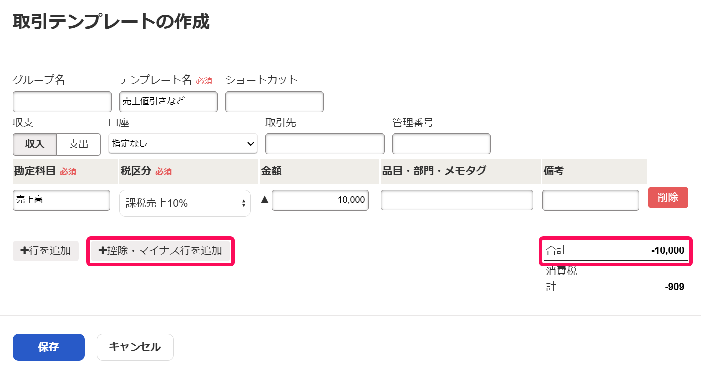 合計を指し示すスクリーンショット