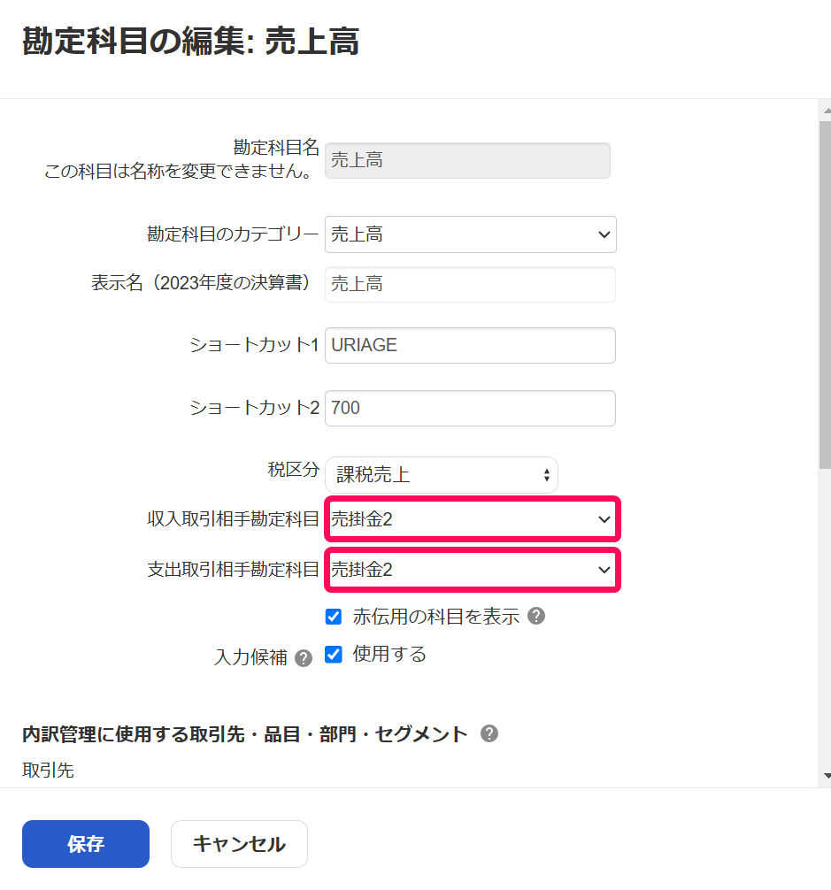 売掛金を指し示すスクリーンショット
