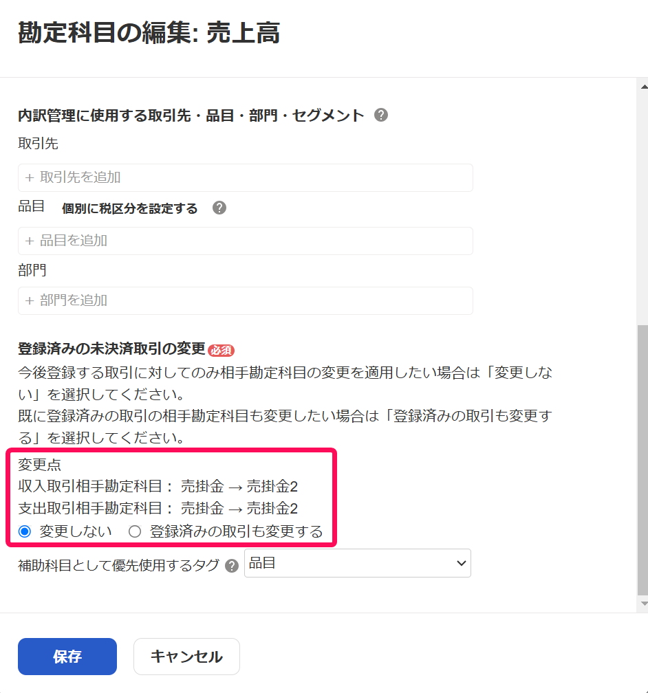 変更点を指し示すスクリーンショット
