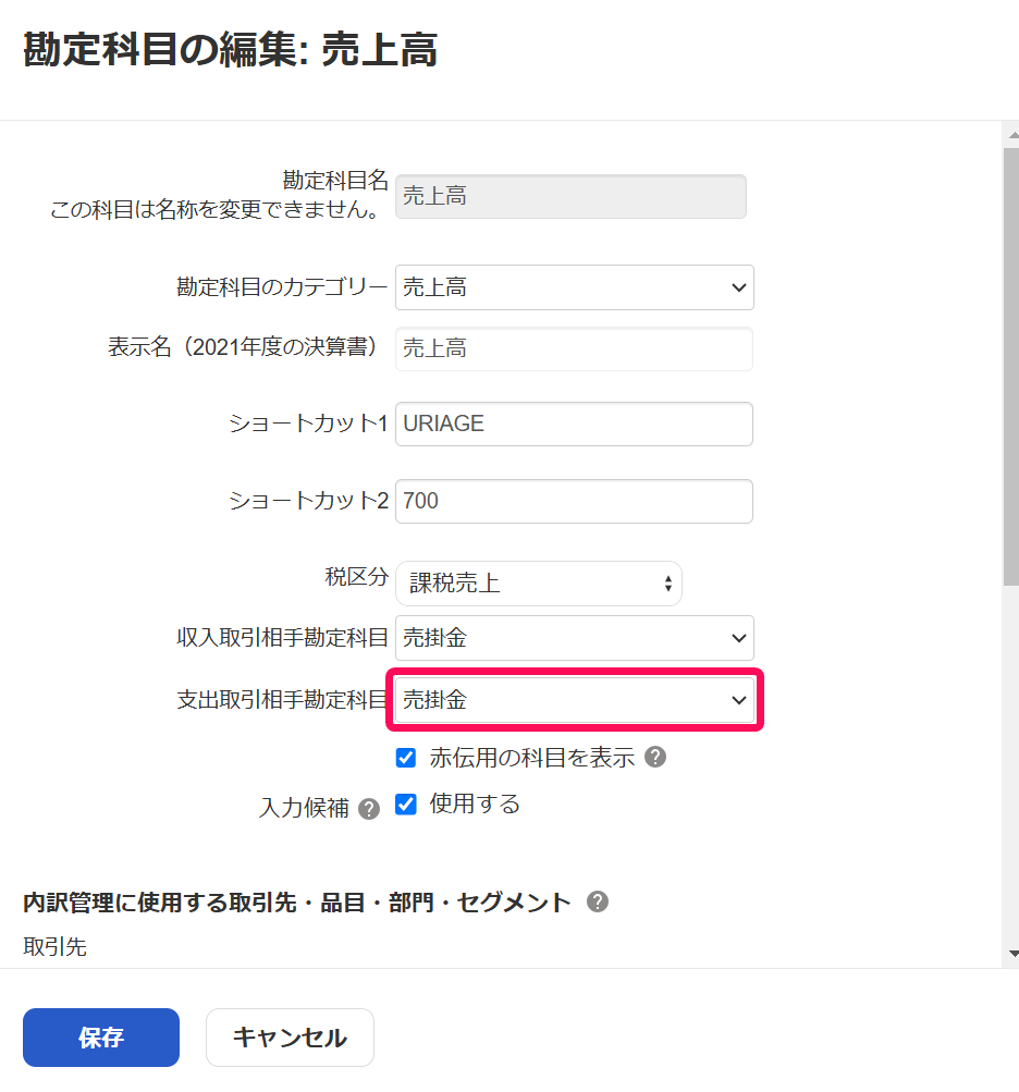 売掛金を指し示すスクリーンショット