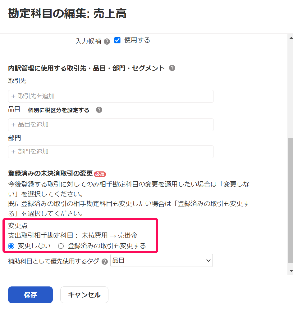 変更点を指し示すスクリーンショット