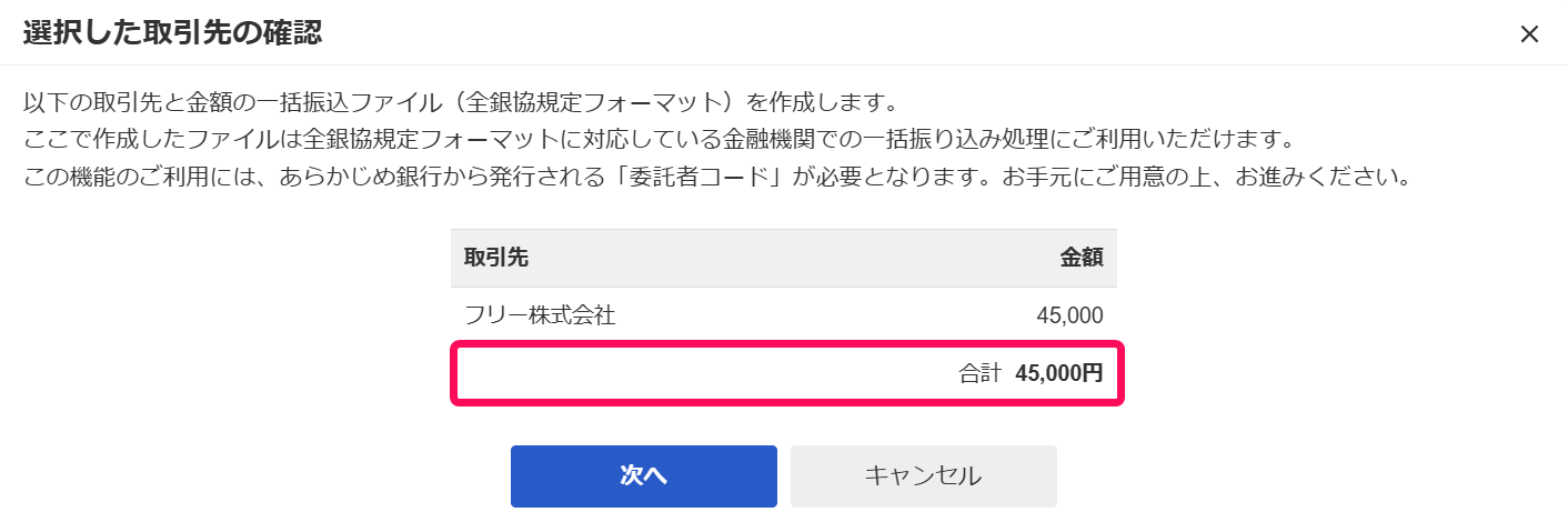 合計を指し示すスクリーンショット