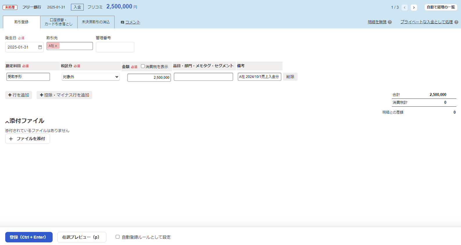 勘定科目受取手形を入力しているスクリーンショット