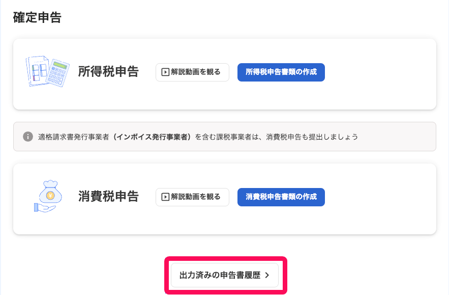 出力済みの申告書履歴ボタンを指し示しているスクリーンショット