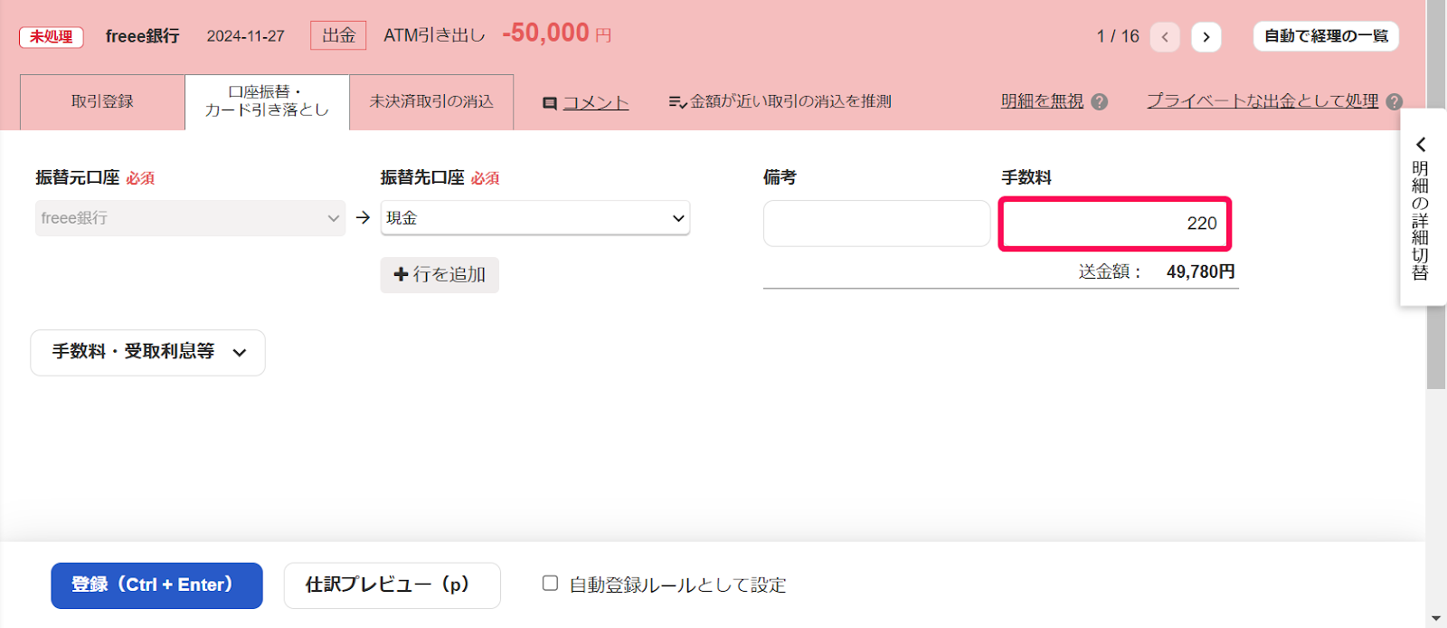 手数料を指し示すスクリーンショット