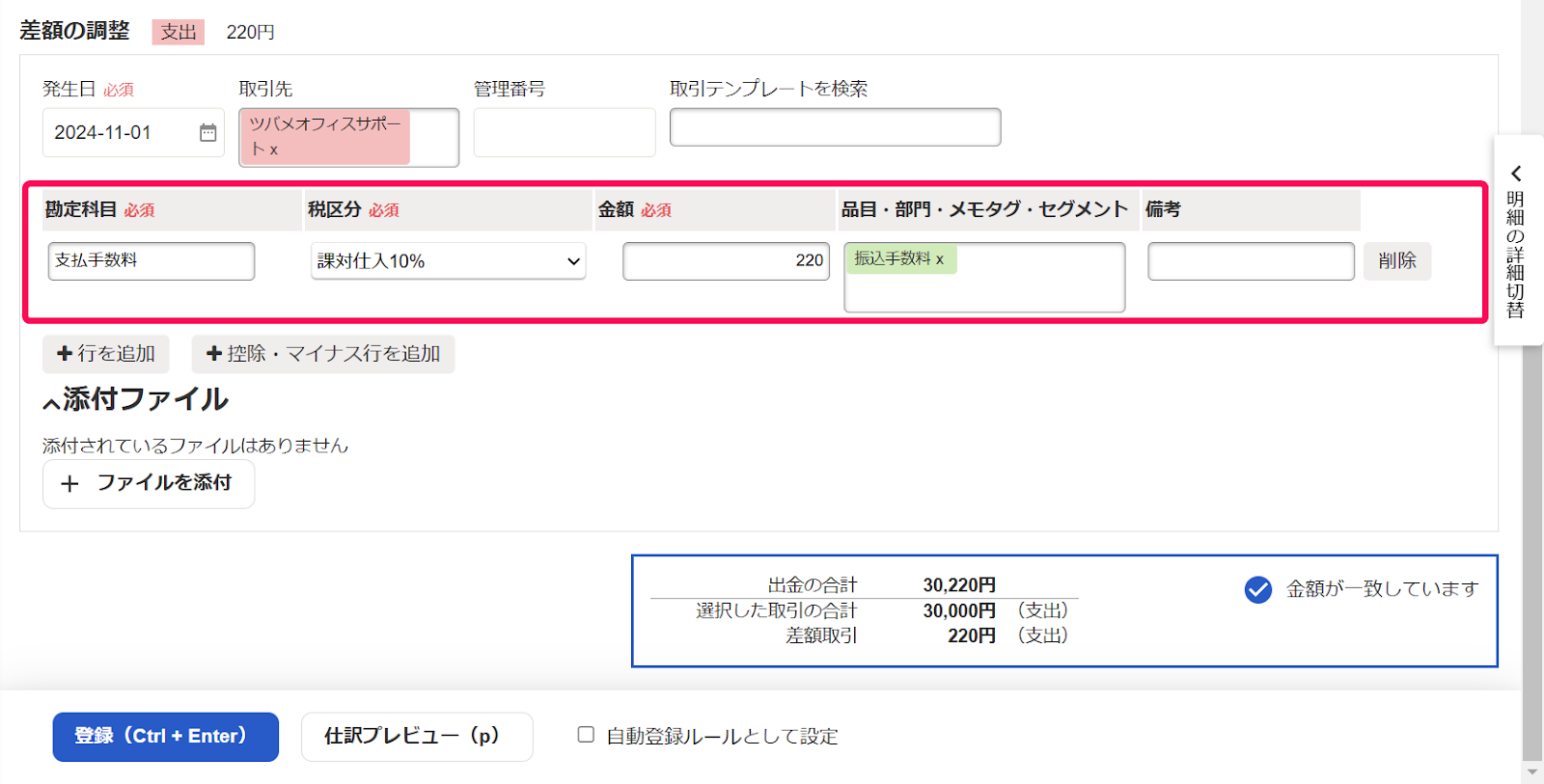 差額が調整されたスクリーンショット