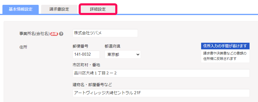 詳細設定タブを指し示すスクリーンショット