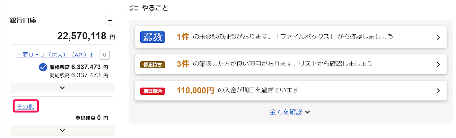 その他ボタンを指し示すスクリーンショット