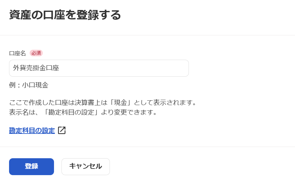 口座名を登録するスクリーンショット