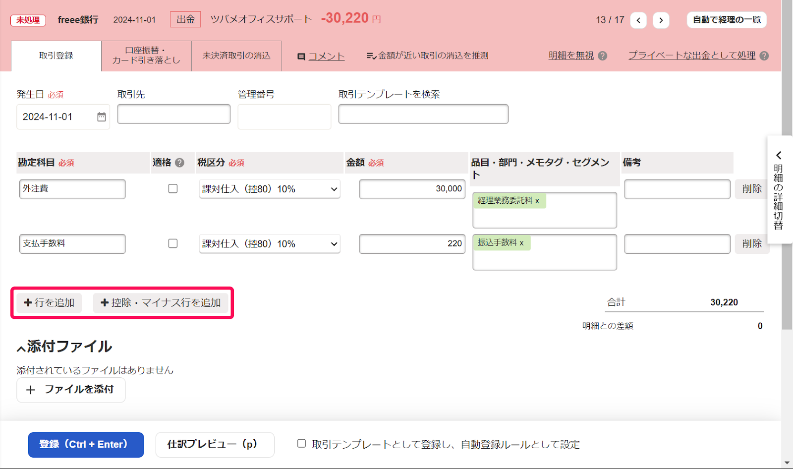 行追加ボタンを指し示すスクリーンショット