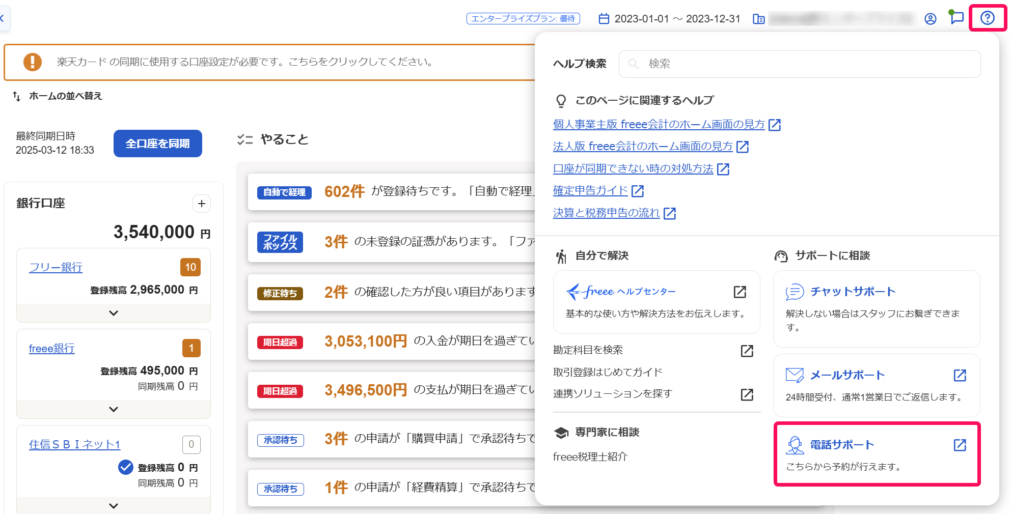 ①電話サポートを赤枠で囲っている画面のスクリーンショット.png