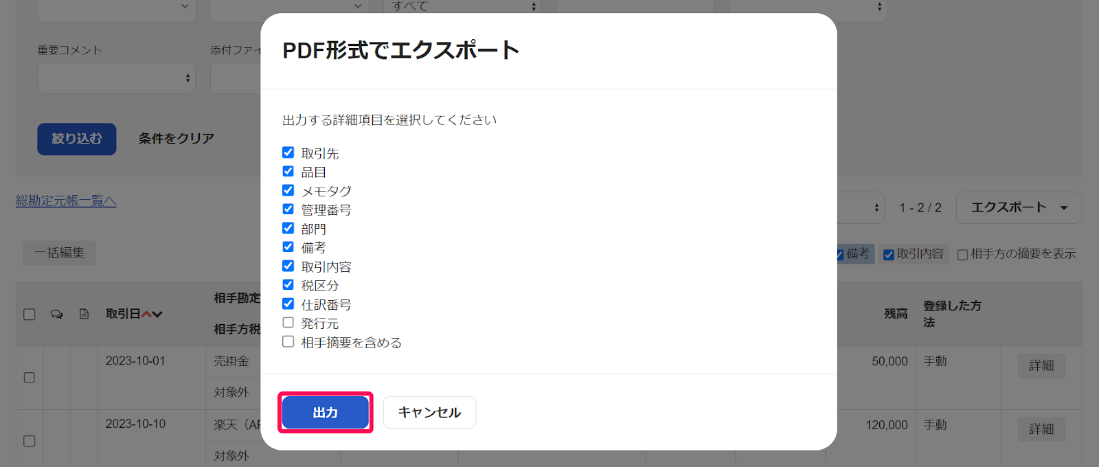 PDF形式でエクスポート画面で出力ボタンを指し示しているスクリーンショット