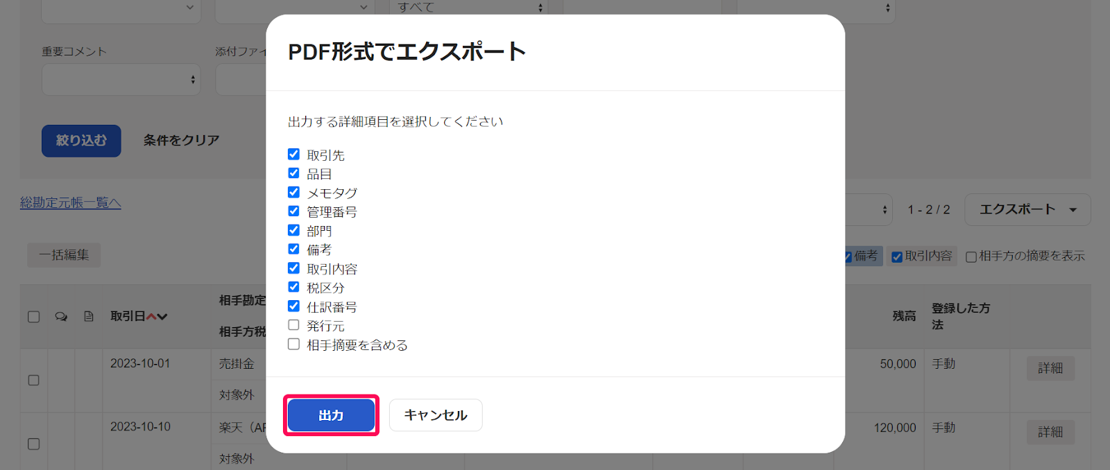 PDF形式でエクスポート画面で出力ボタンを指し示しているスクリーンショット