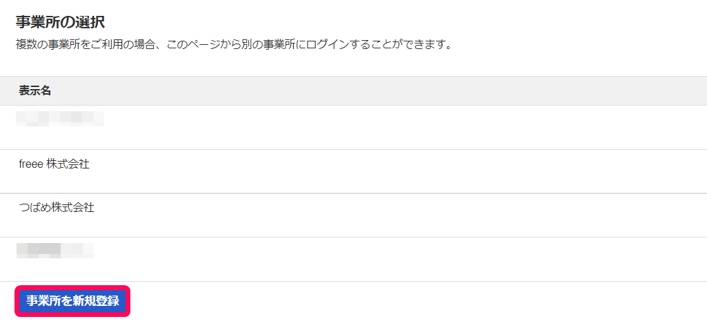 事業所を新規登録ボタンを指し示しているスクリーンショット