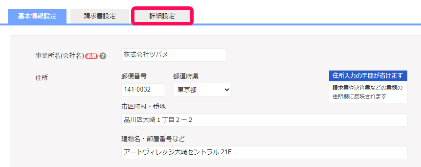 詳細設定タブのスクリーンショット