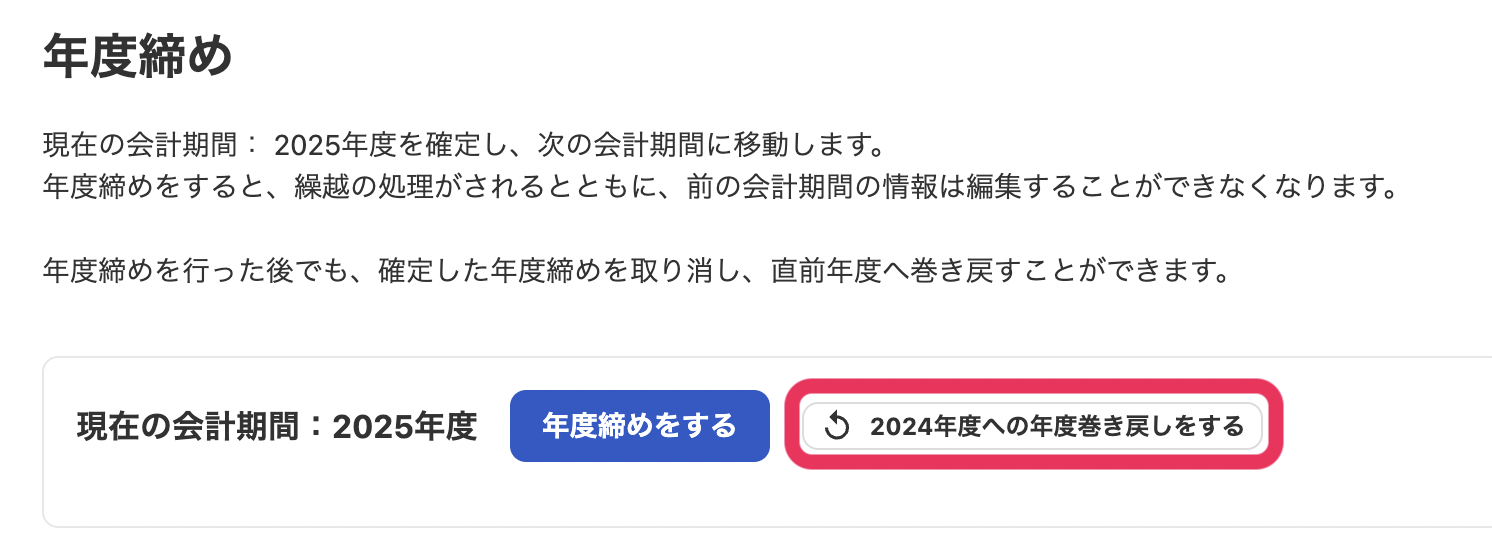 年度巻き戻しボタンを指し示しているスクリーンショット