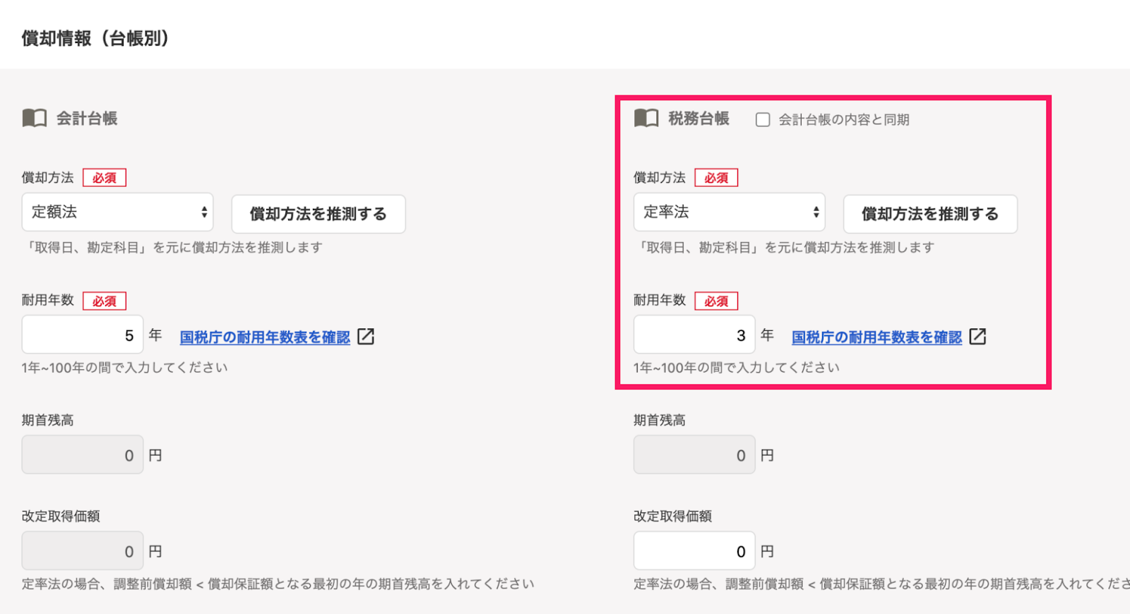 1税務台帳の入力箇所を指し示すスクリーンショット.png