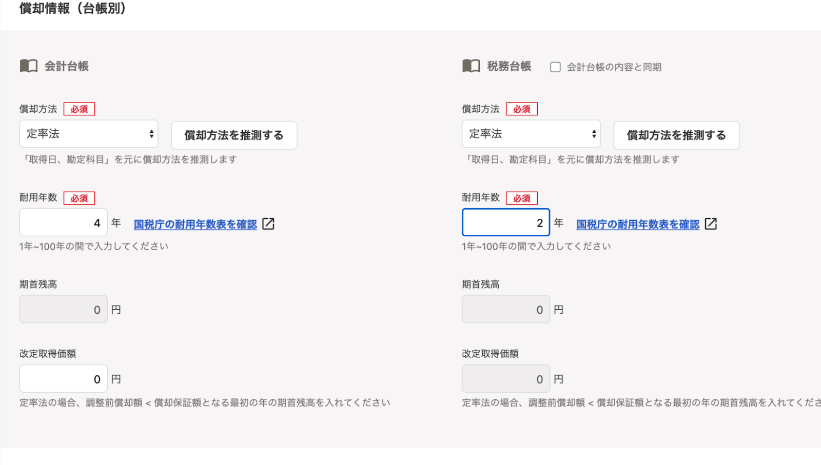 5例題の税務台帳のスクリーンショット.png