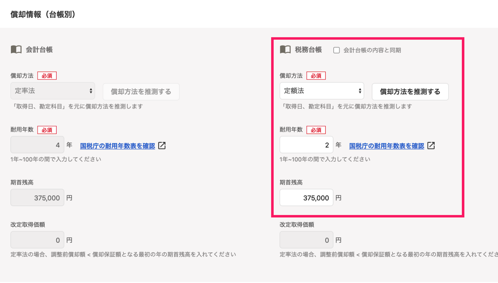 2前年度以前の税務台帳の入力箇所を指し示すスクリーンショット.png