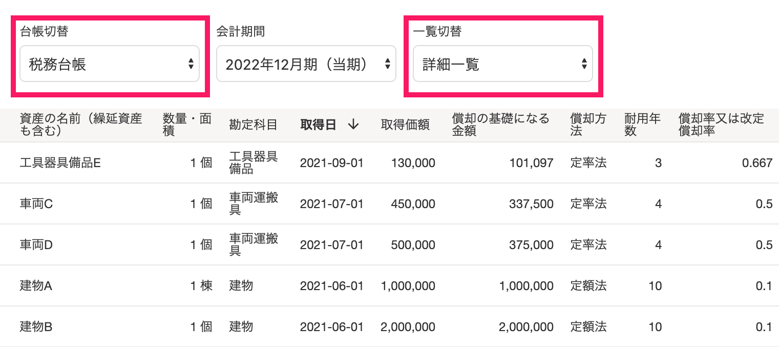 3台帳切替と一覧切替を指し示すスクリーンショット.png