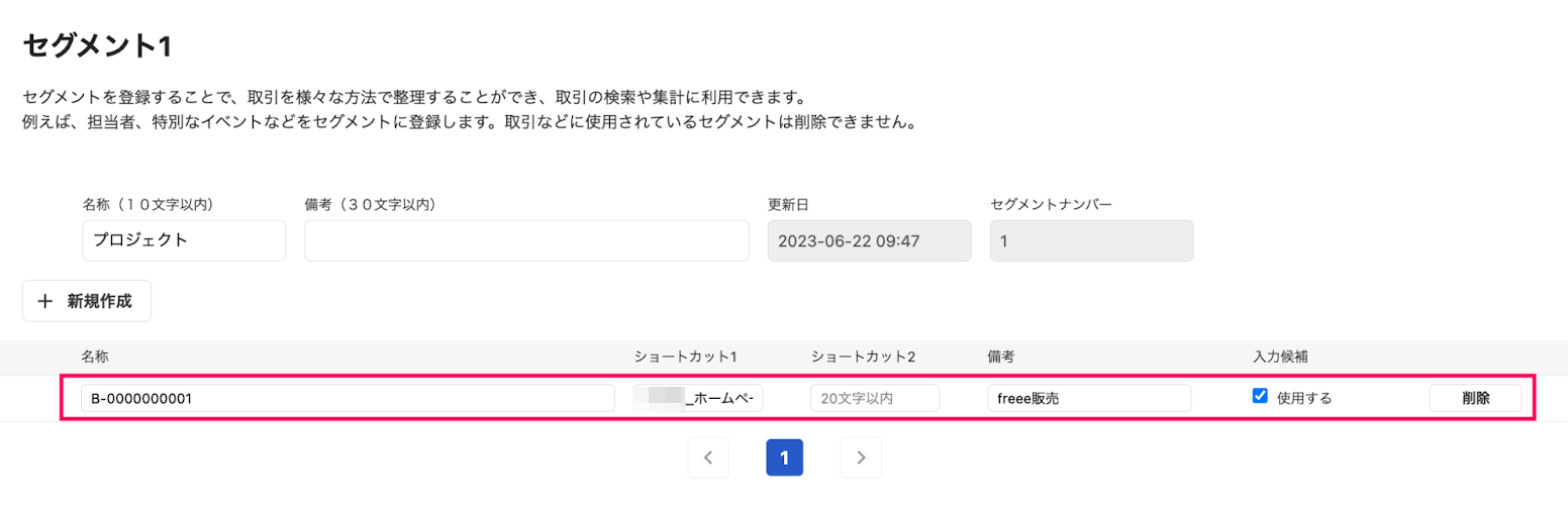 セグメント設定に[案件コード][案件名]が反映されている画面のスクリーンショット