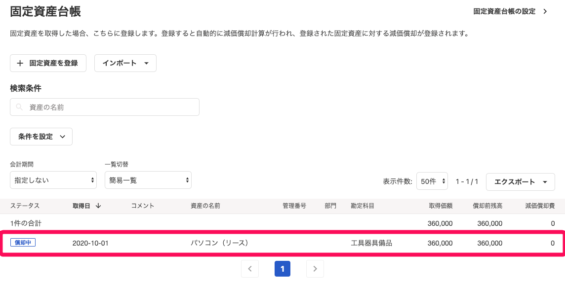 固定資産行を指し示しているスクリーンショット