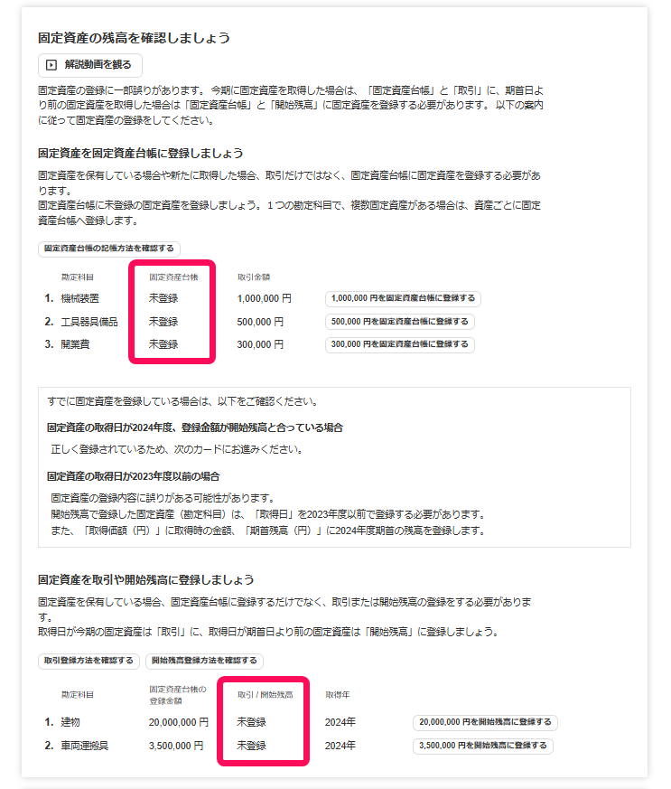 固定資産台帳を指し示しているスクリーンショット